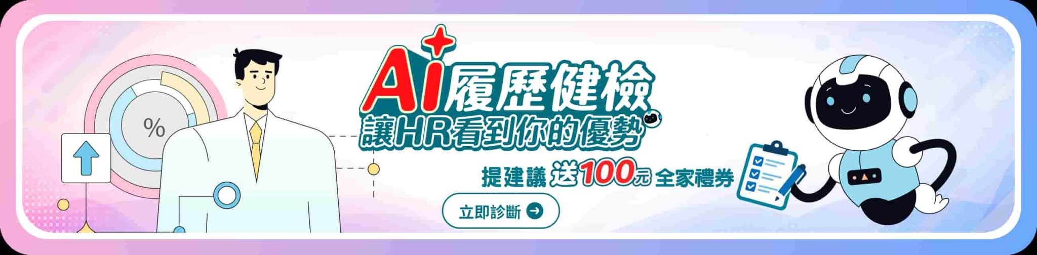 履歷健檢活動